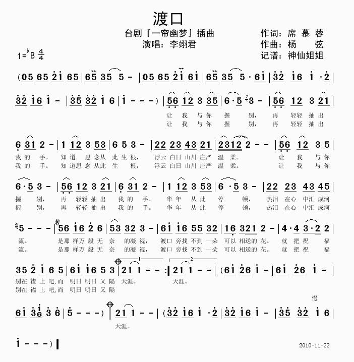 渡口