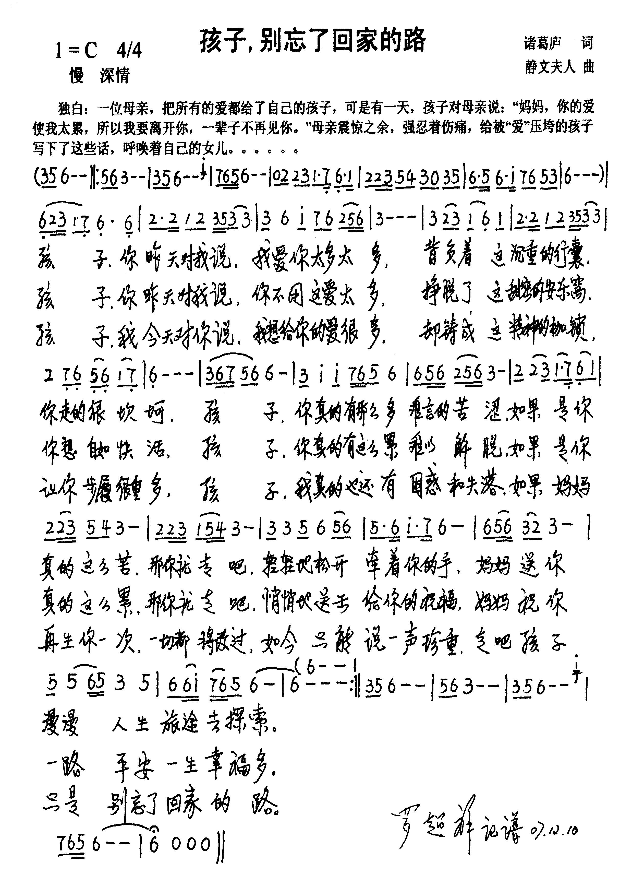 孩子，别忘了回家的路  （独家发布）
