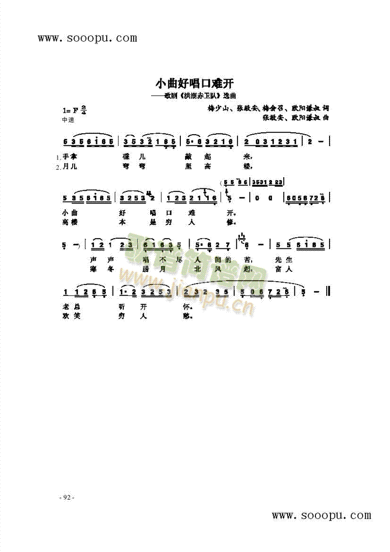 小曲好唱口难开 