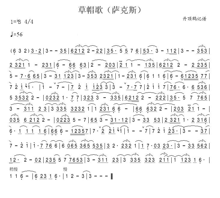 草帽歌（萨克斯）