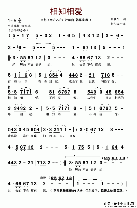 相知相爱（电影甲方乙方片尾曲）