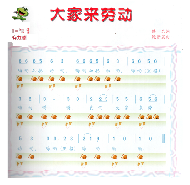 大家来劳动
