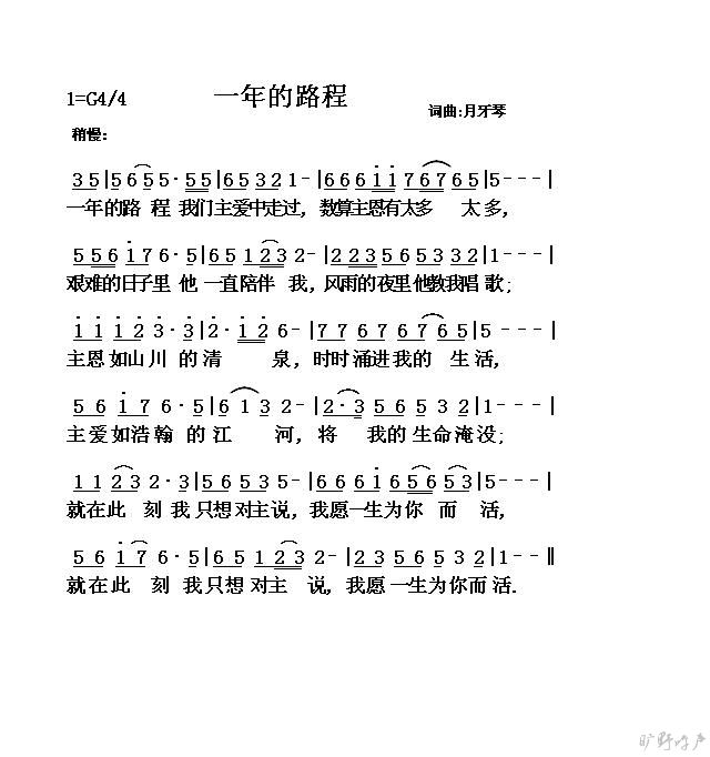 一年的路程