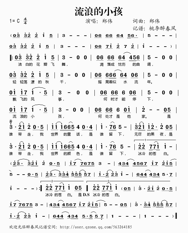 流浪的小孩