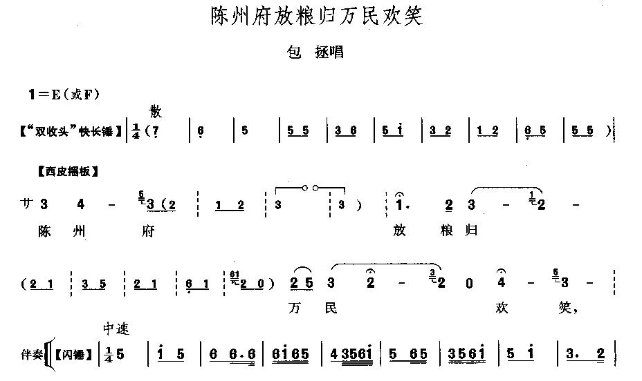 陈州放粮归万民欢笑