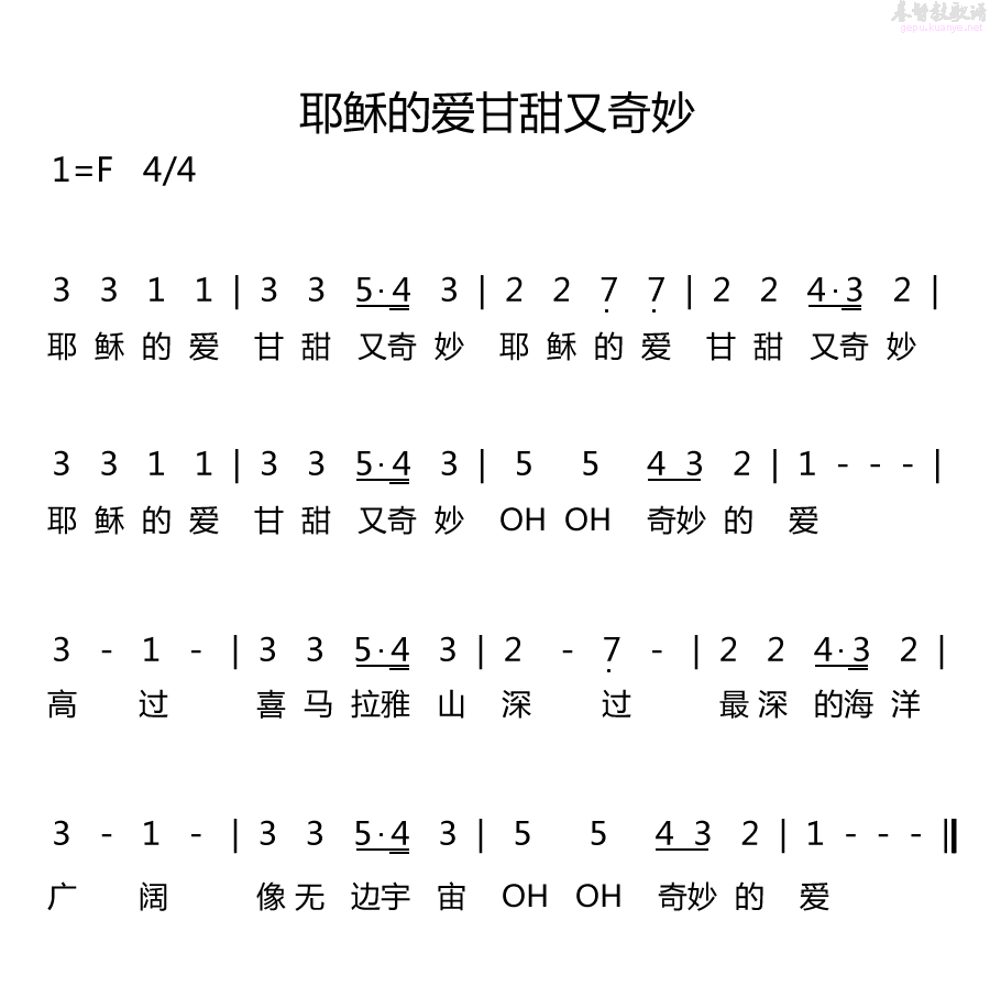耶稣的爱甘甜又奇妙
