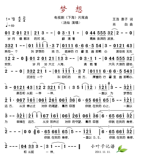 梦想（电视剧下海片尾曲）