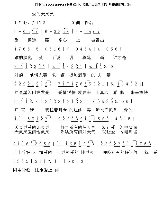 爱的天灵灵