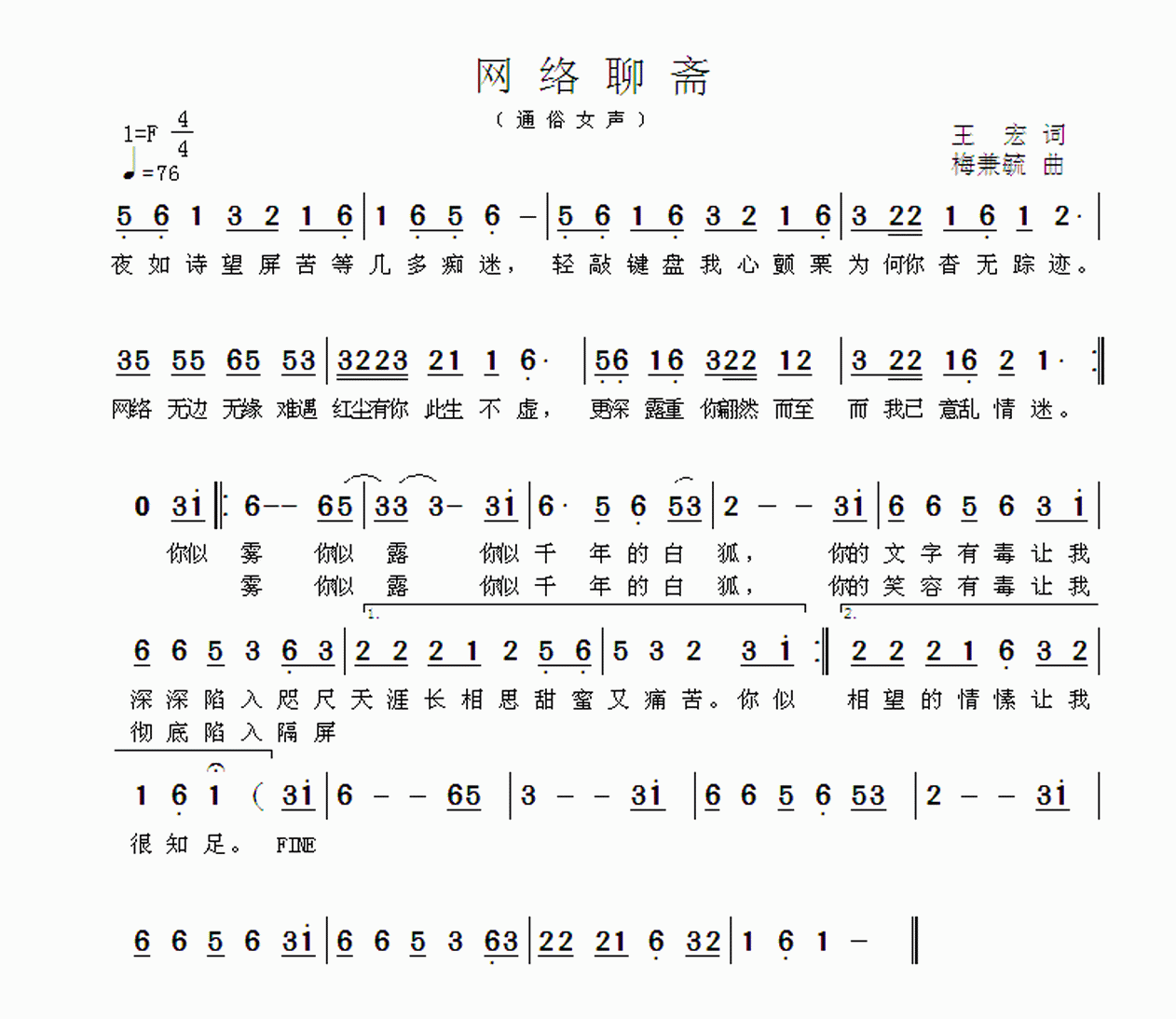 网络聊斋