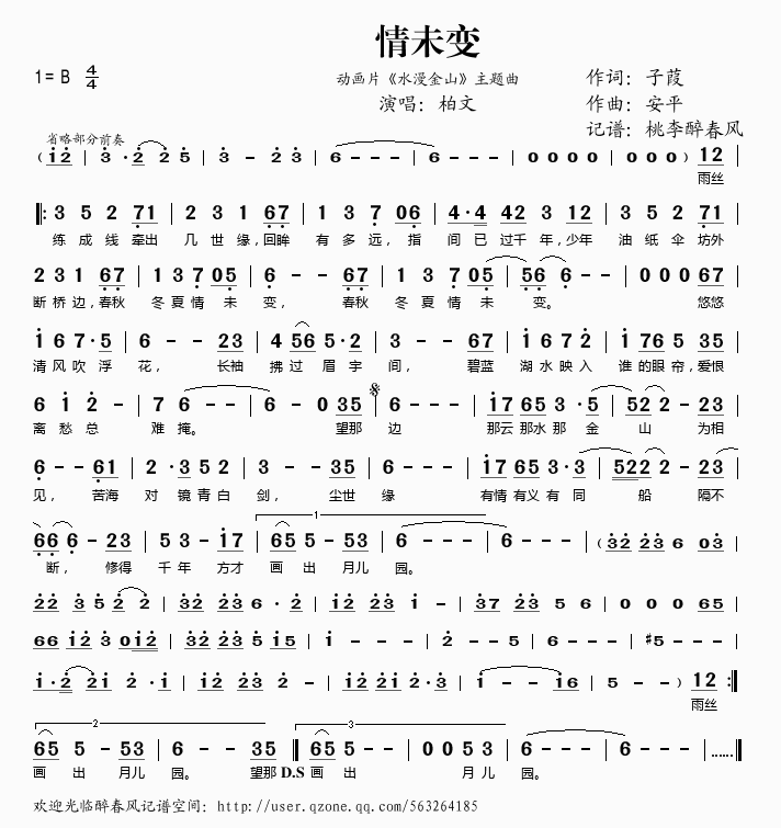 情未变