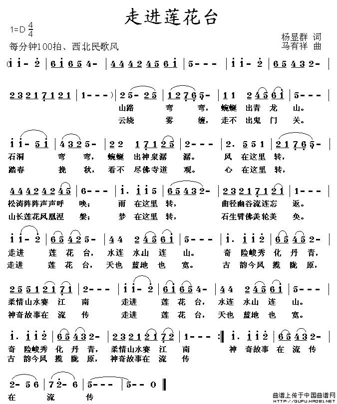 走进莲花台