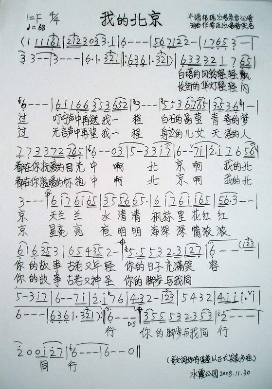 我的北京
