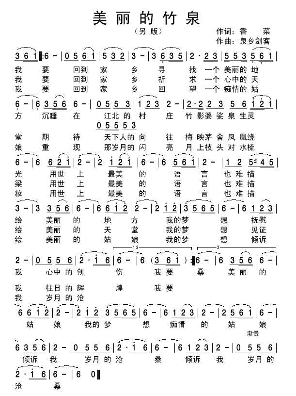 美丽的竹泉（另版）