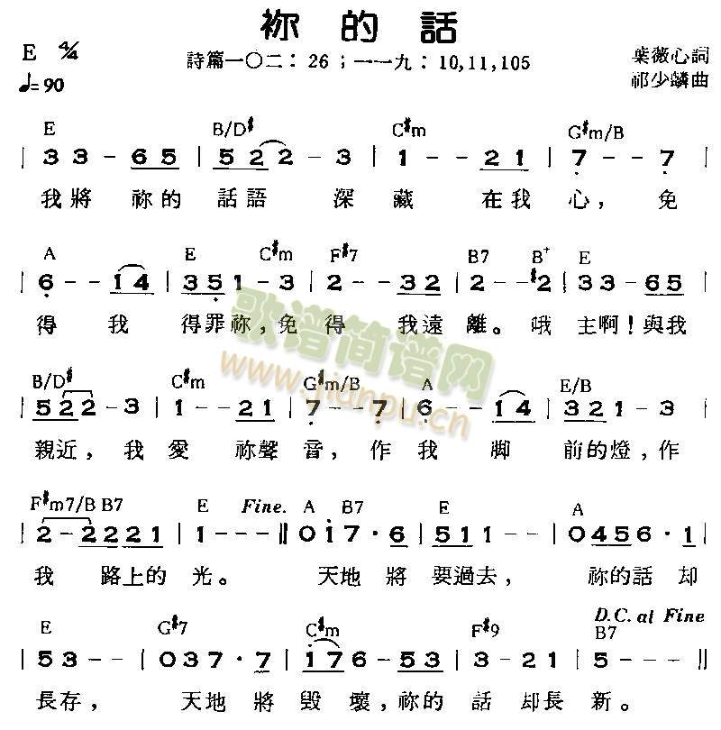 祢的话