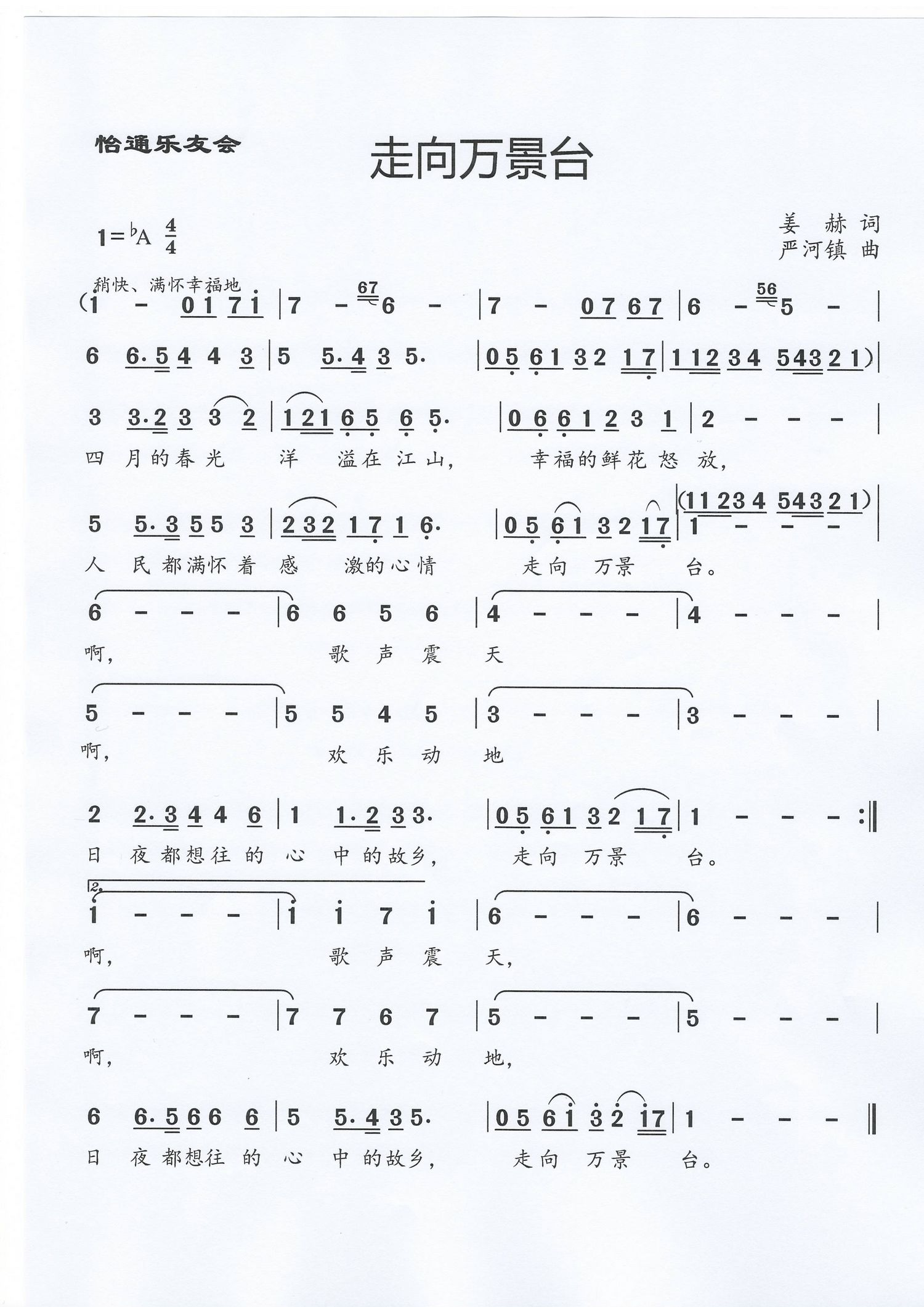走向万景台