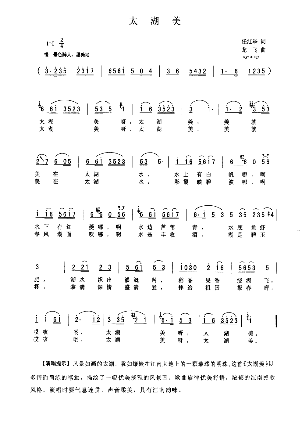 太湖美