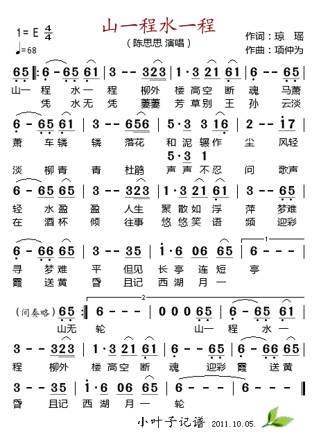 山一程水一程