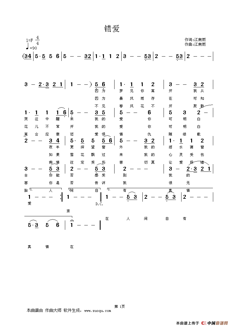 错爱