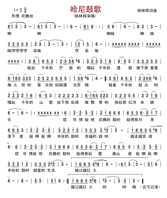 哈尼鼓歌   姚林辉