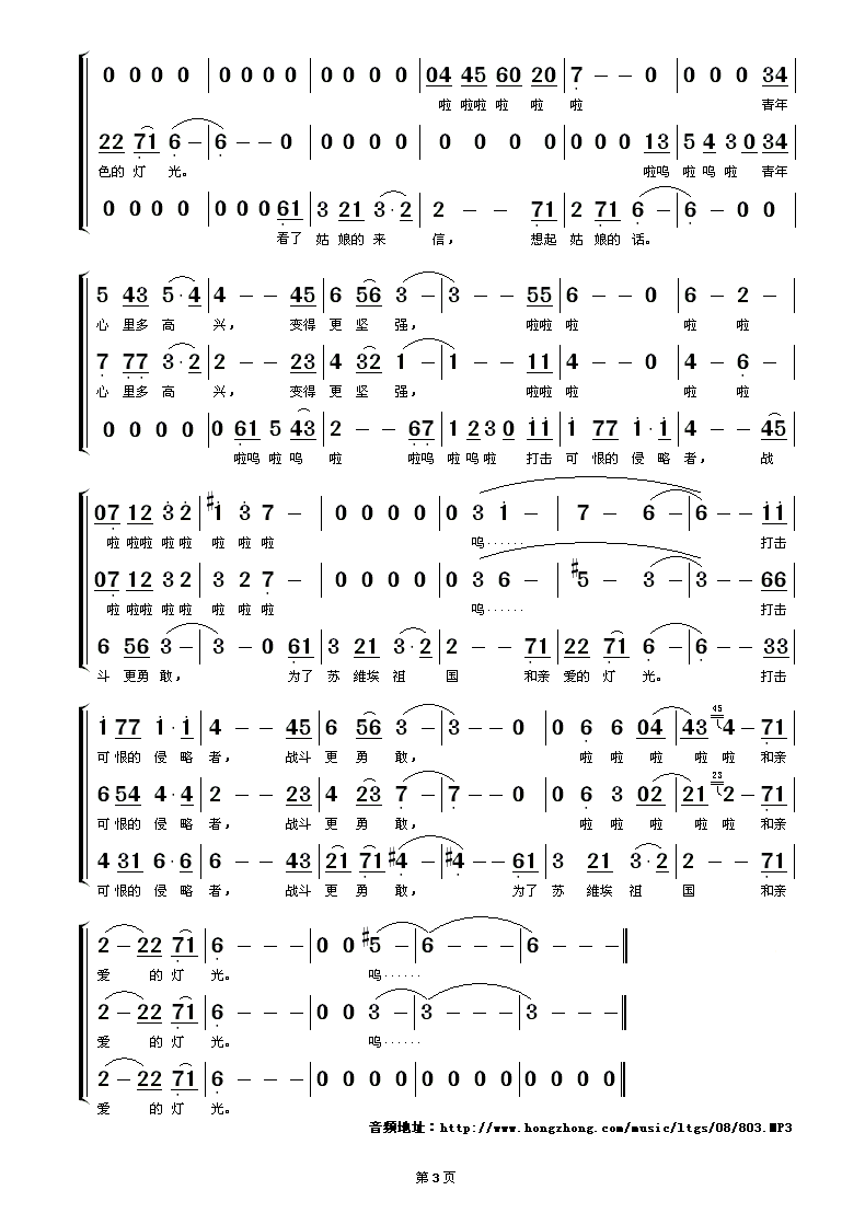 灯光（前苏联歌曲）