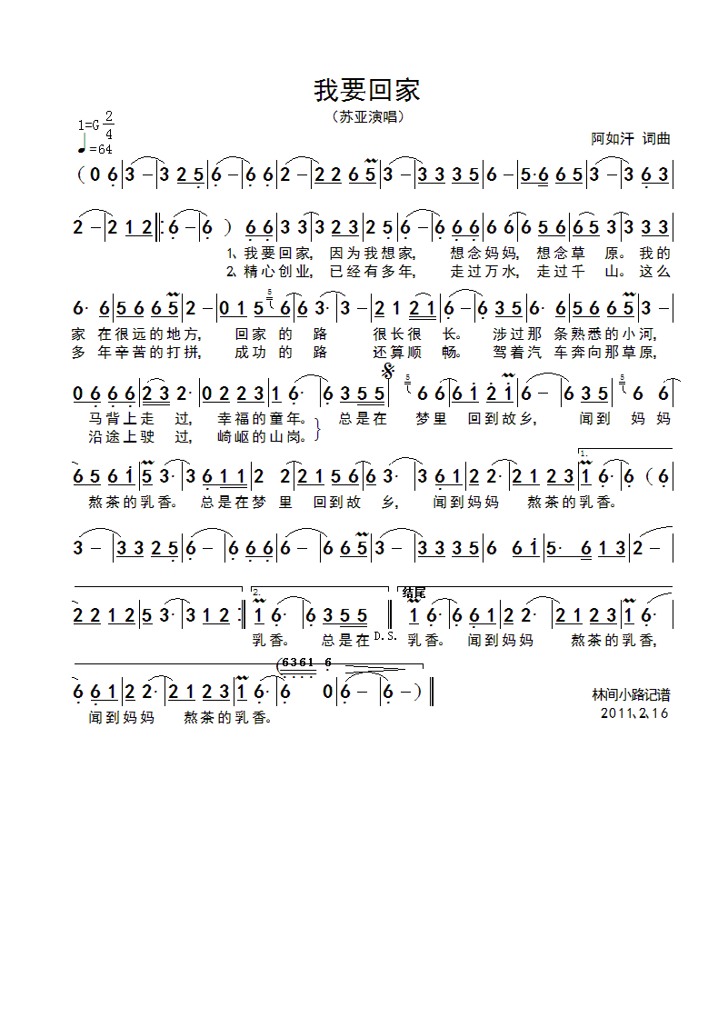 我要回家