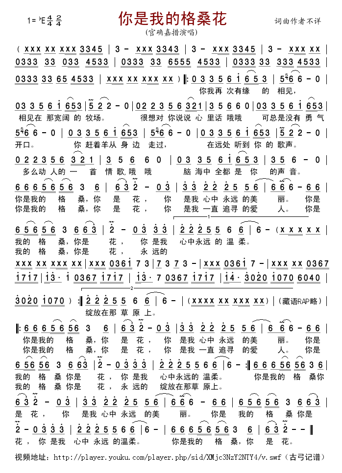 你是我的格桑花