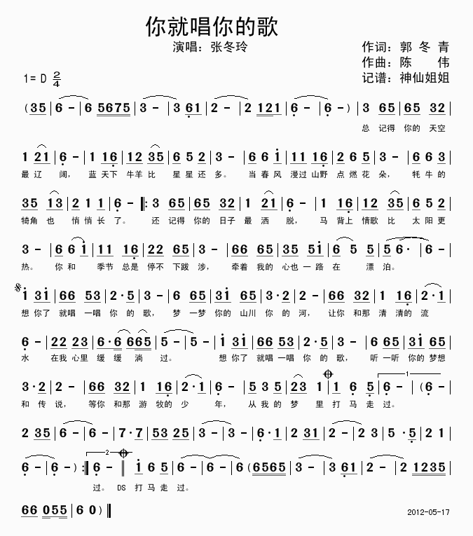 想你就唱你的歌