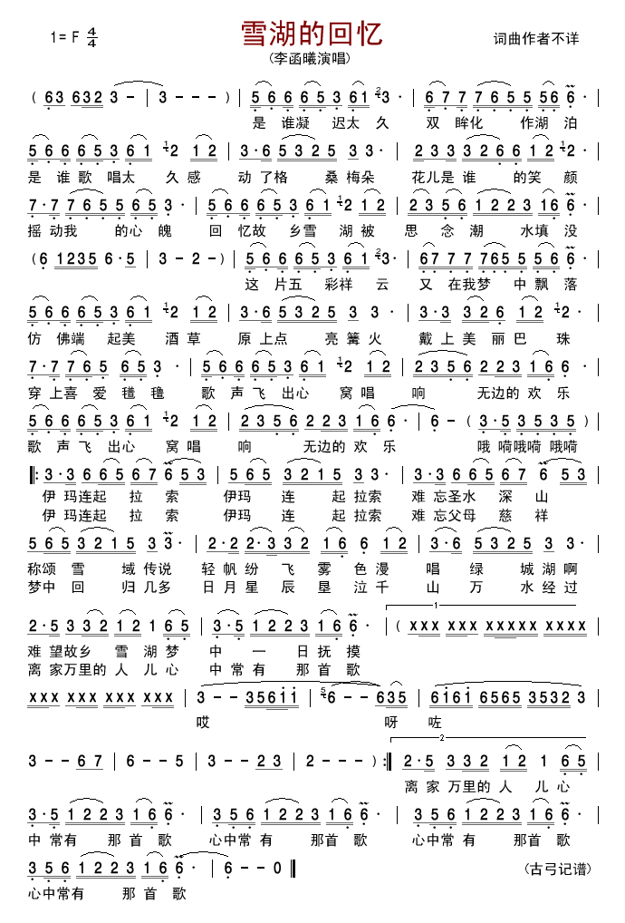雪湖的回忆