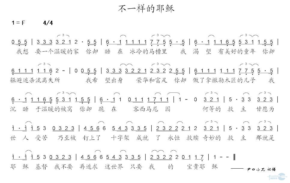 不一样的耶稣
