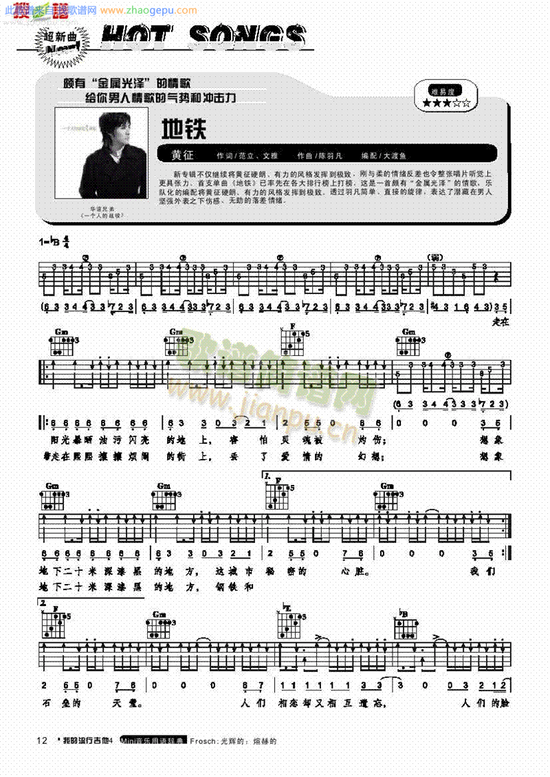 地铁-弹唱