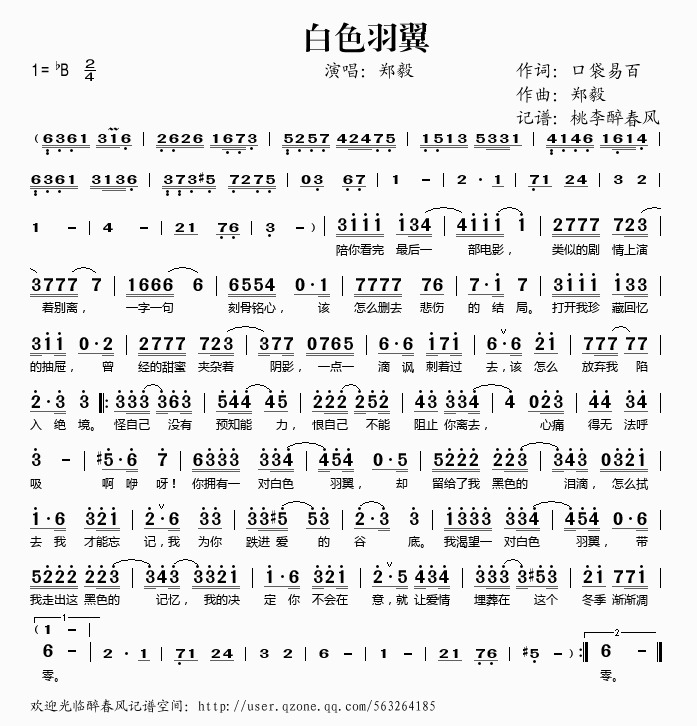 白色羽翼