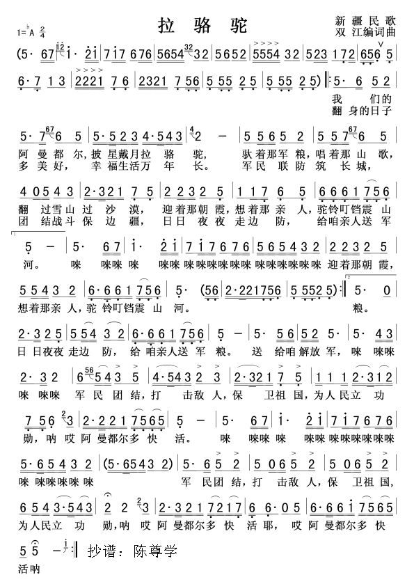 拉骆驼