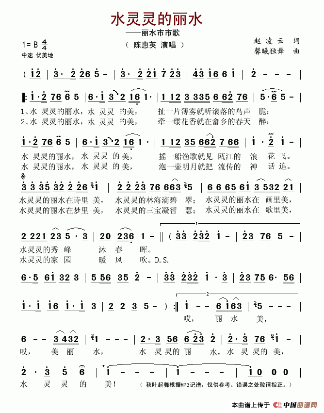 水灵灵的丽水