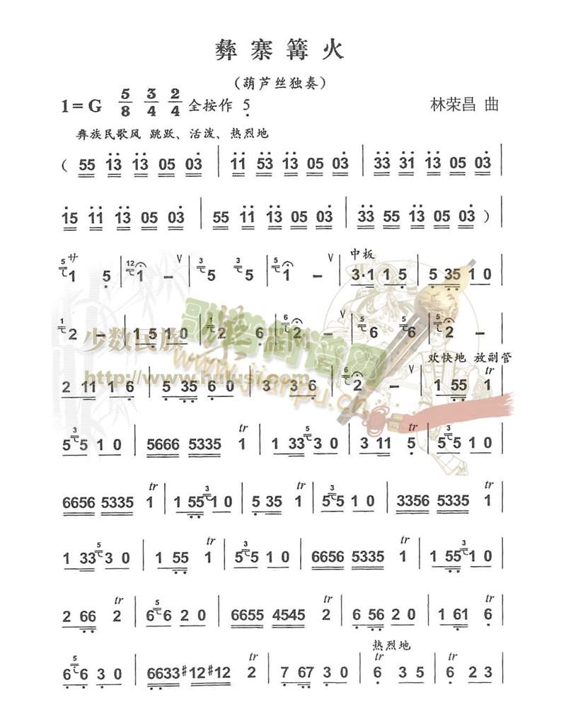 彝寨篝火