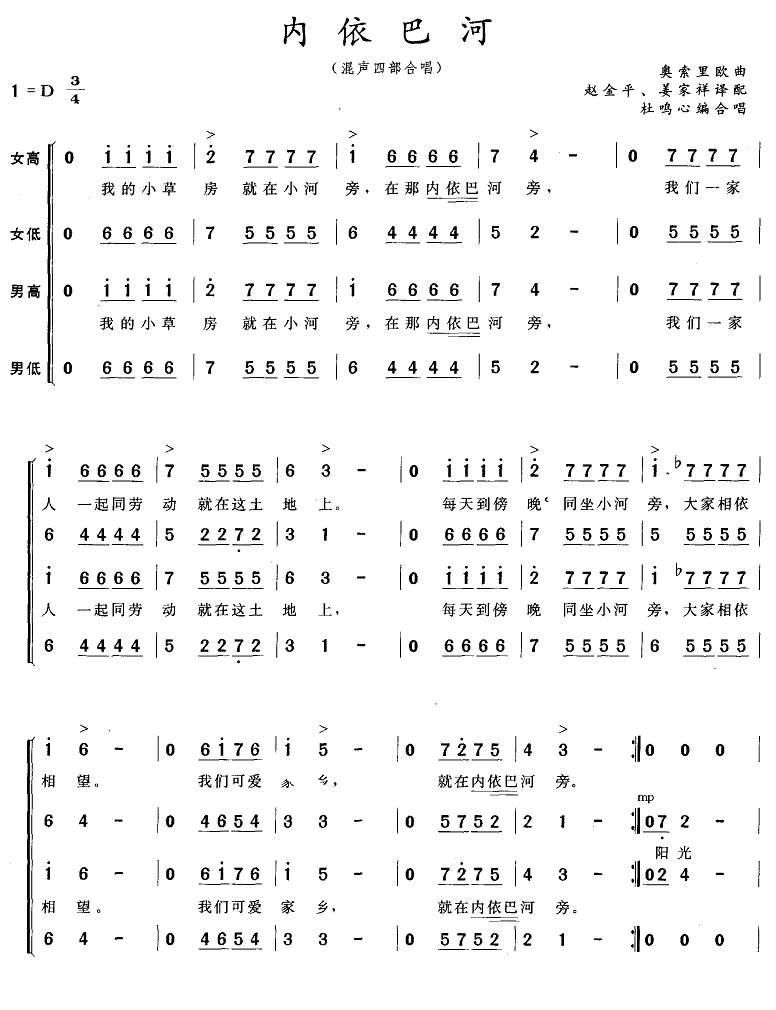 内依巴河（混声四部合唱）