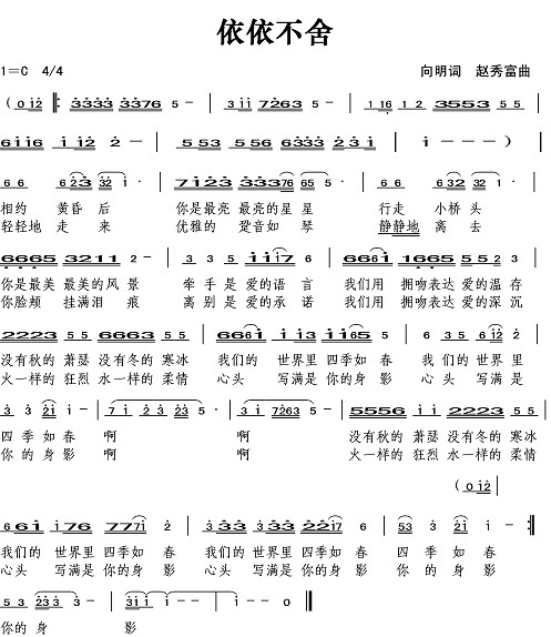 依依不舍