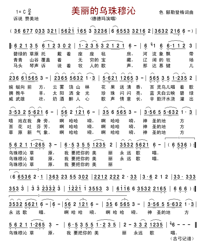 美丽的乌珠穆沁
