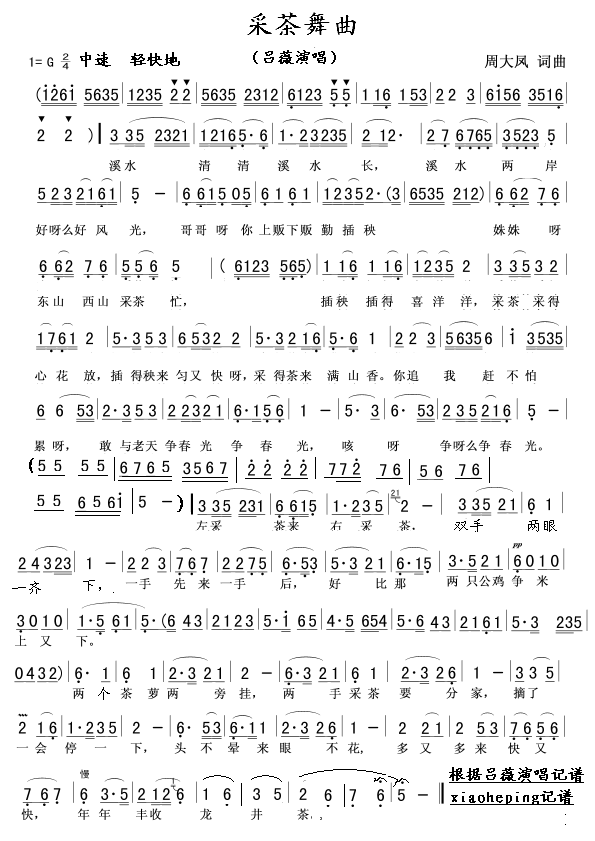 采茶舞曲
