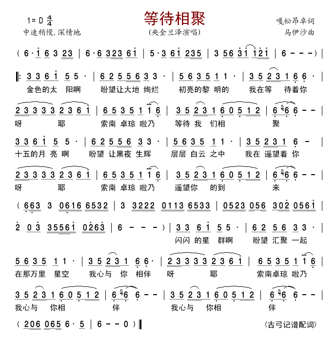 等待相聚