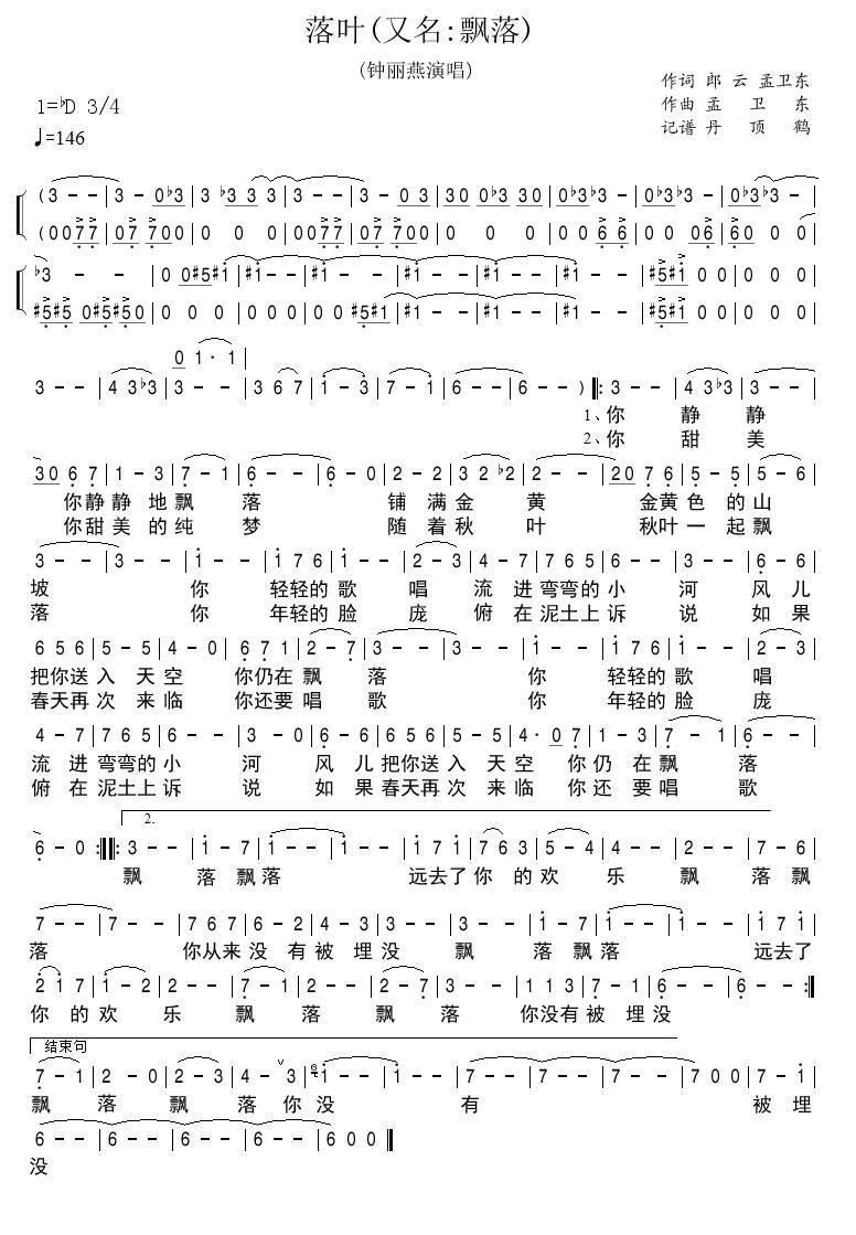 落叶（又名：飘落）