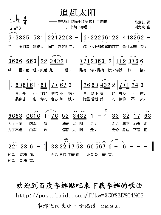 追赶太阳