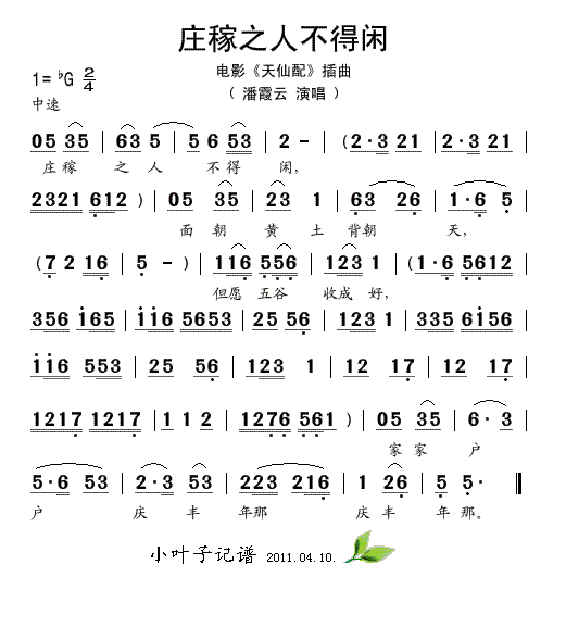庄稼之人不得闲