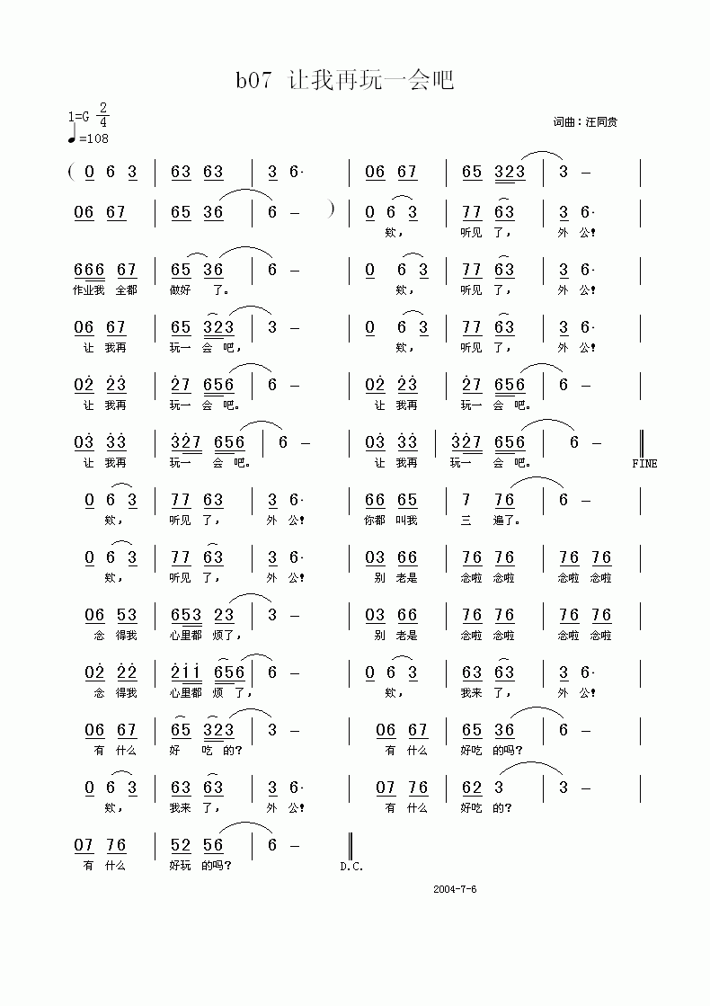 让我再玩一会吧  儿童歌曲 汪同贵词曲