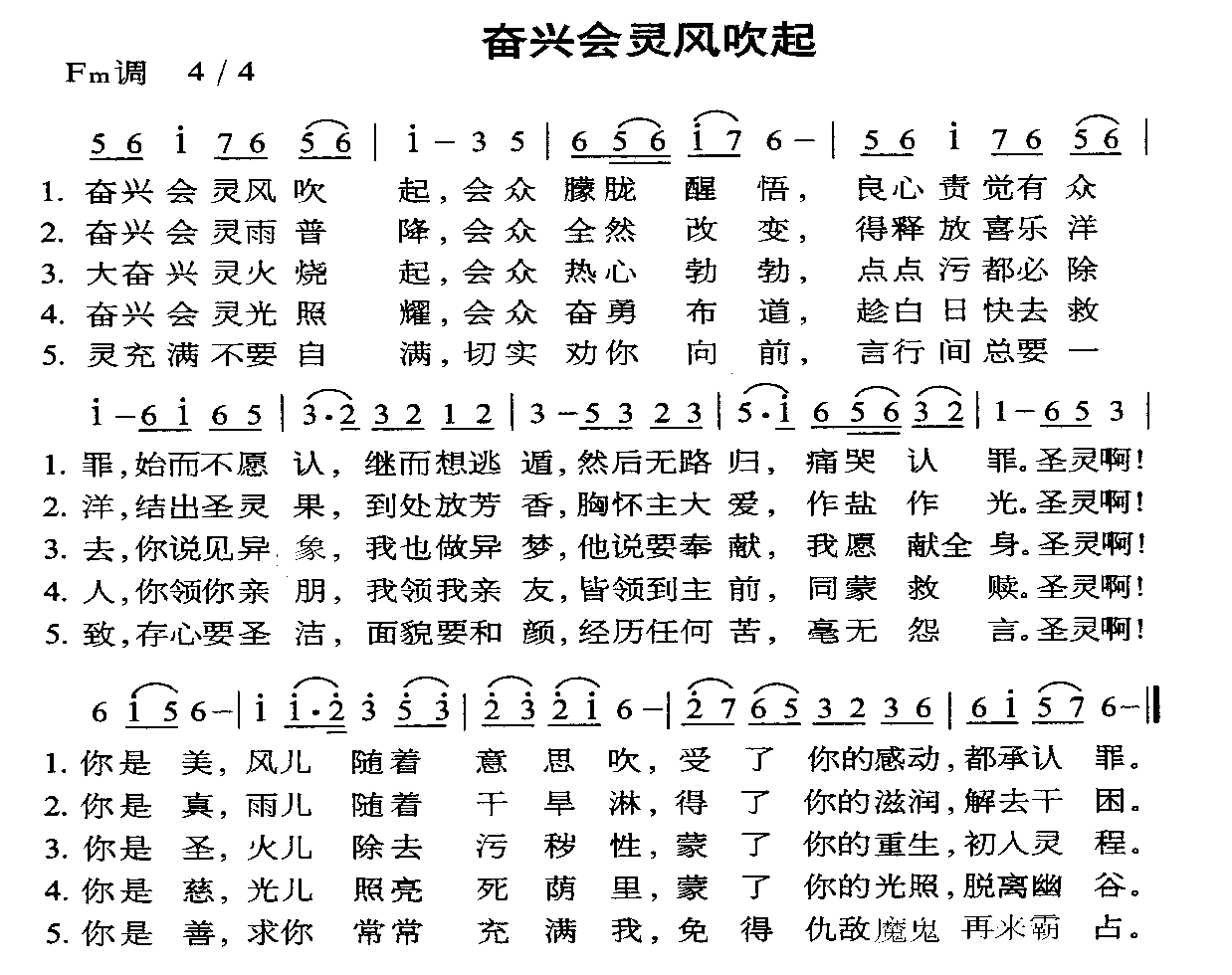 奋兴会灵风吹起