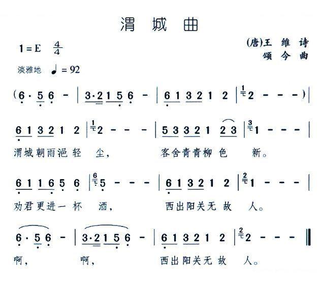 渭城曲-王维
