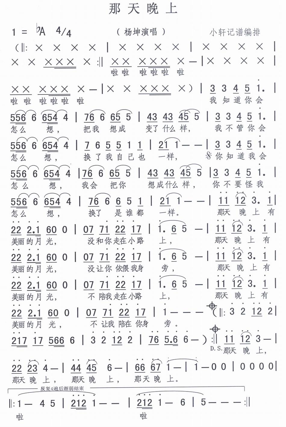 那天晚上