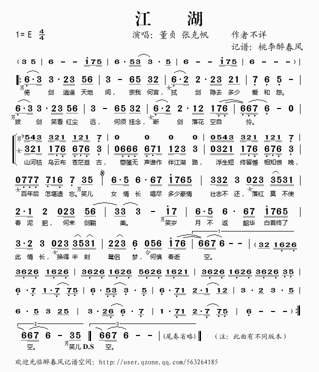 江湖