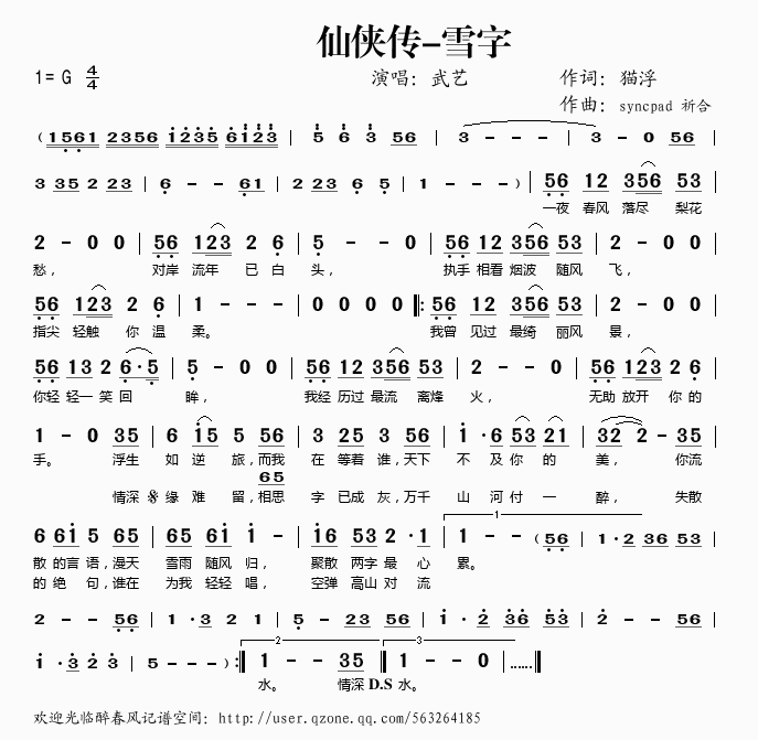 仙侠传--雪字