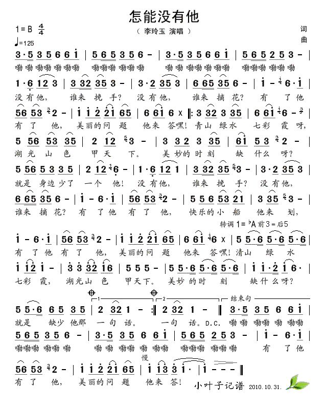 怎能没有他
