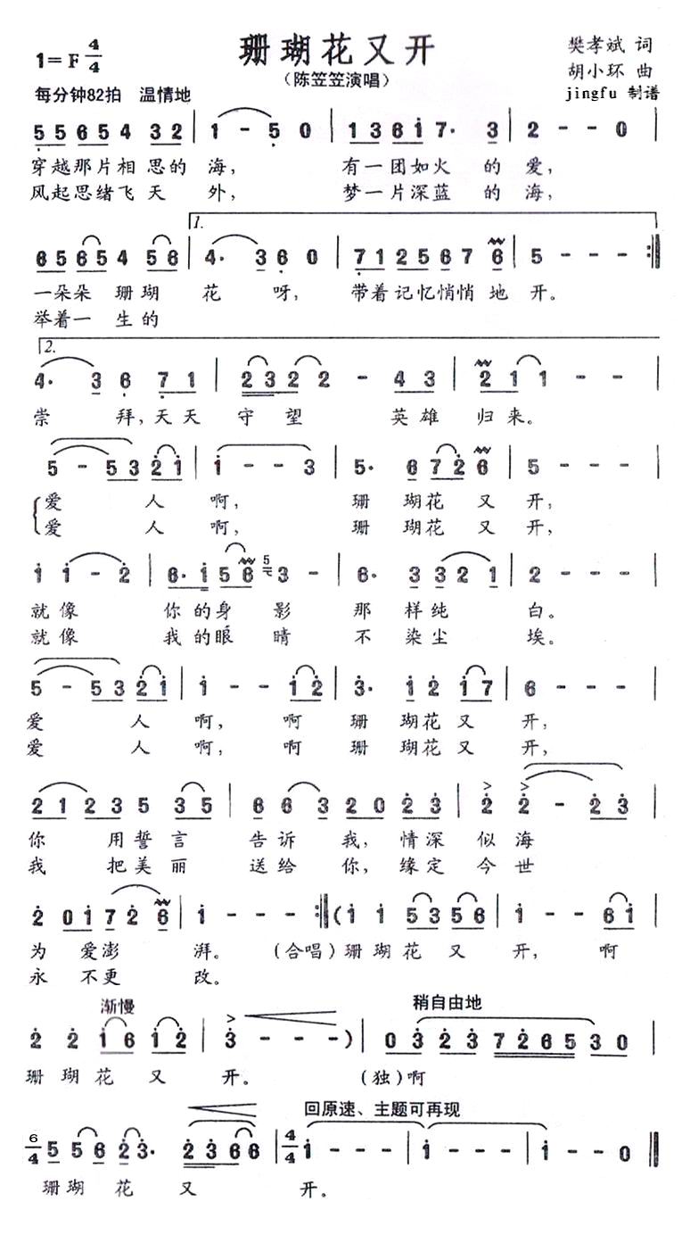 珊瑚花又开